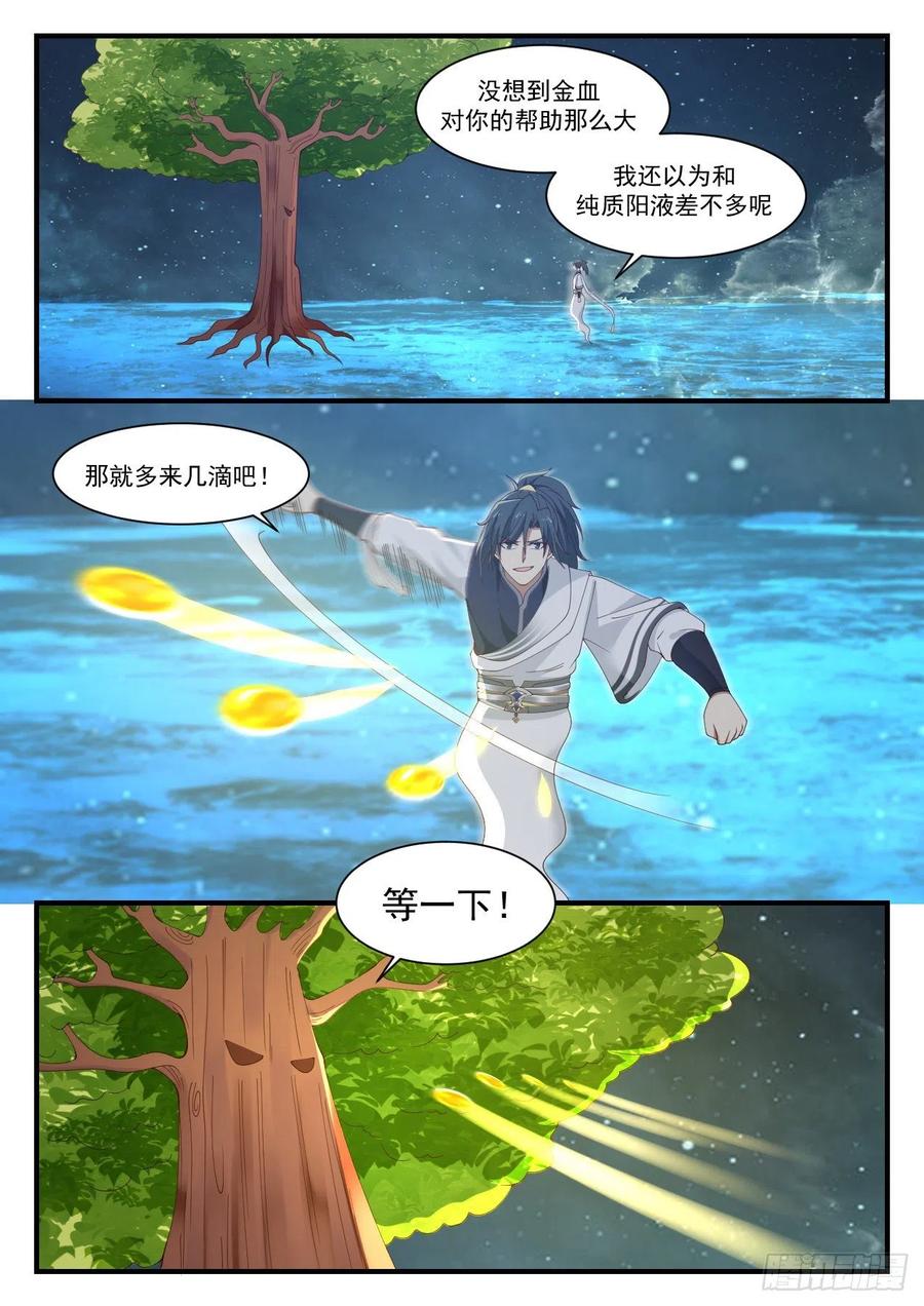 武炼巅峰全文阅读免费漫画,再来几滴2图