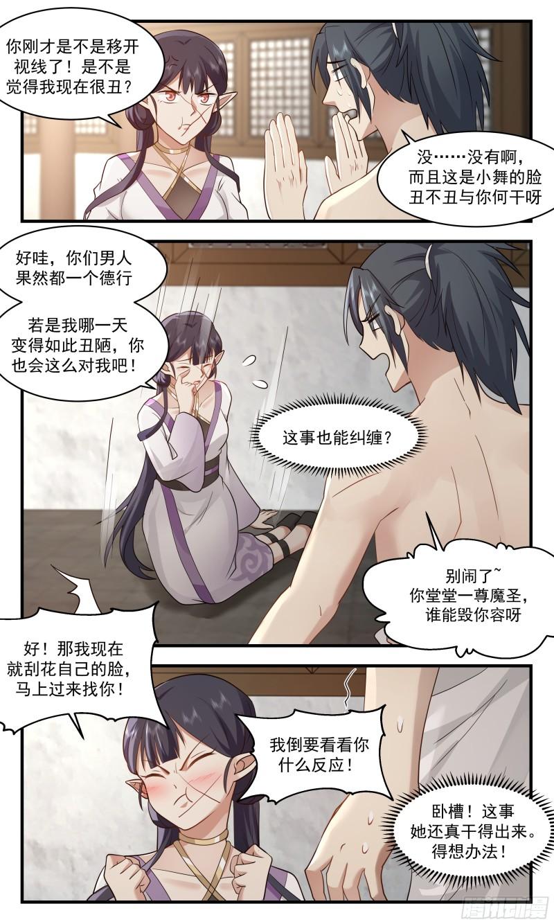 武炼巅峰漫画免费阅读下拉式六漫画漫画,人魔大战篇---肺腑之言5图