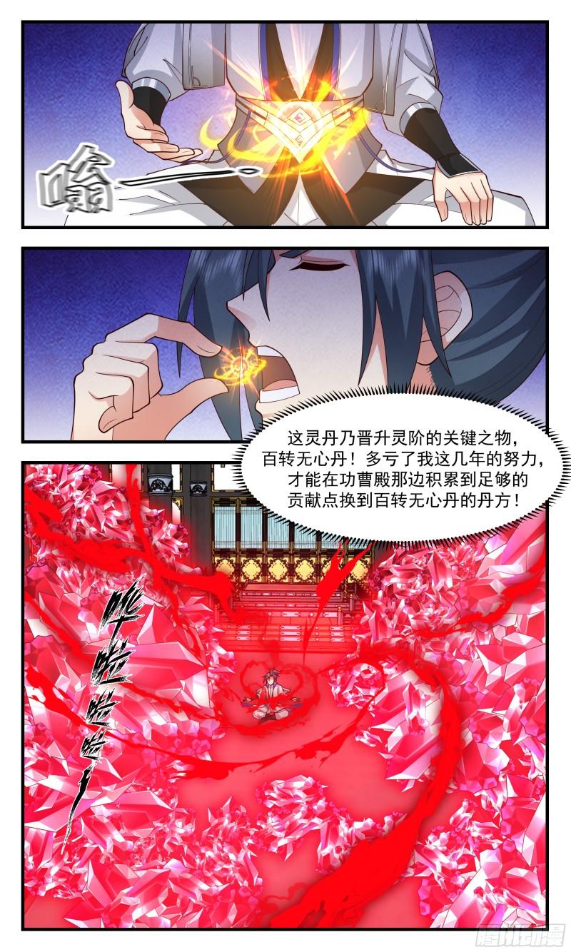 武炼巅峰漫画免费阅读下拉式六漫画漫画,神兵界篇-走火入魔5图