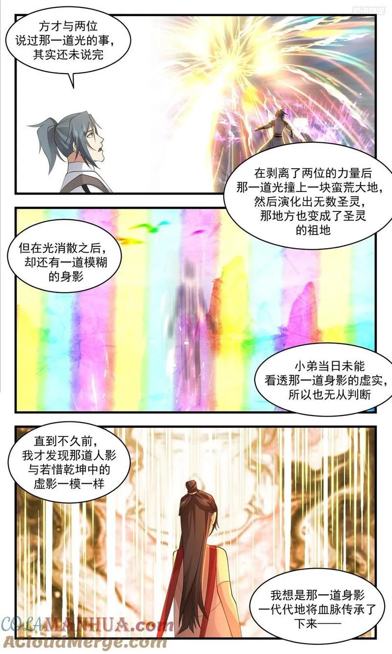 武炼巅峰小说免费阅读漫画,大决战篇-若惜晋八品5图