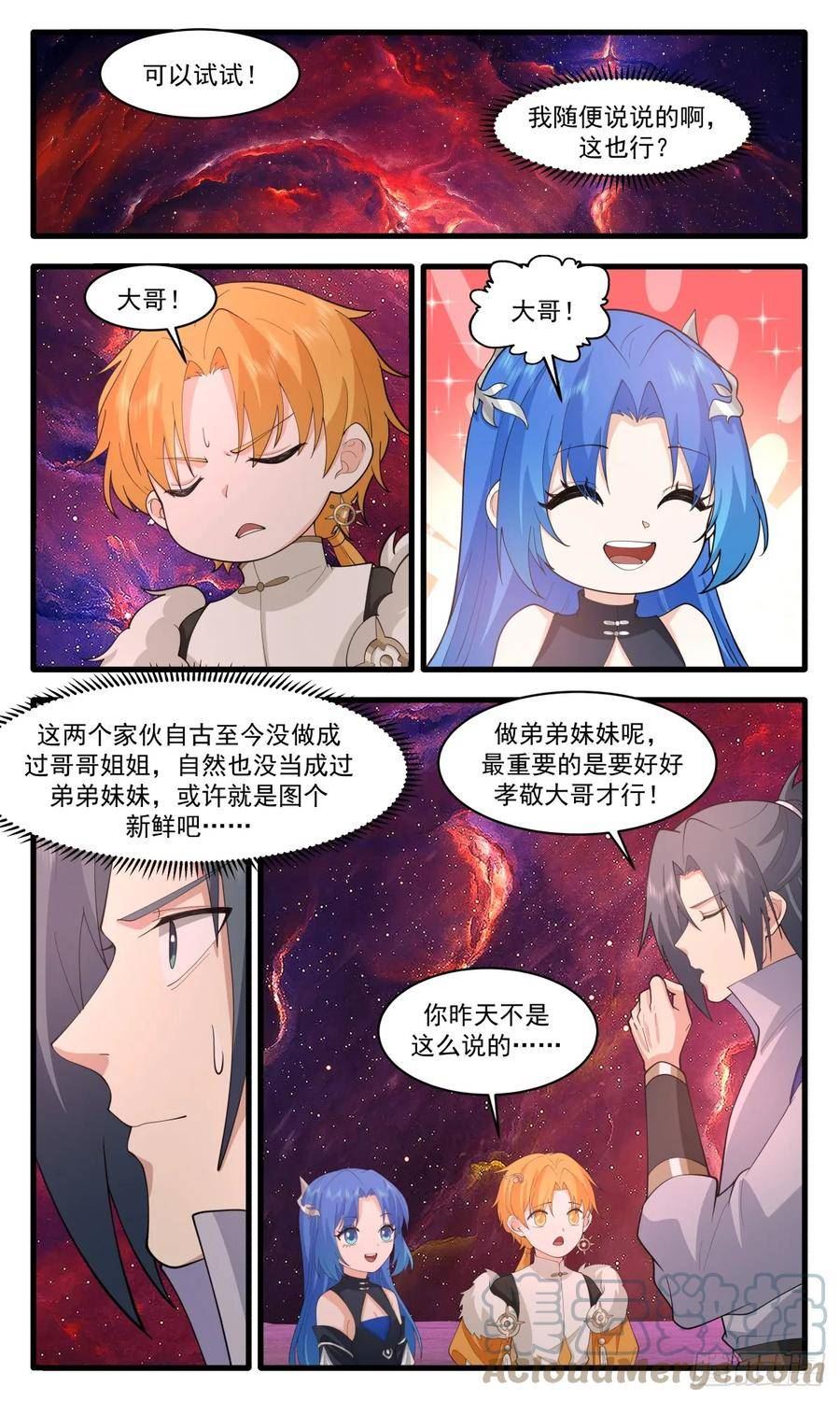 武炼巅峰漫画免费阅读下拉式六漫画漫画,混乱死域篇-玩腻了4图