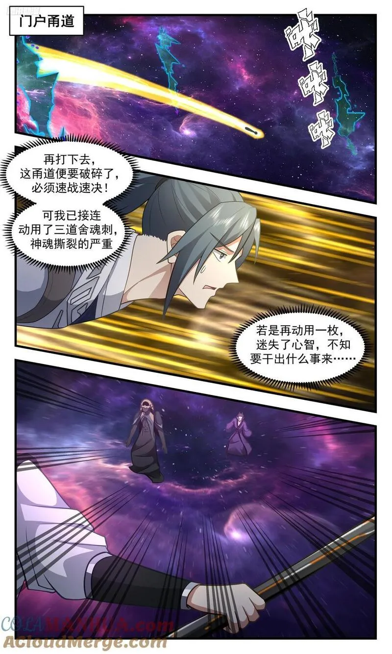 武炼巅峰全文阅读免费漫画,人族远征篇-墨狗！再战！2图