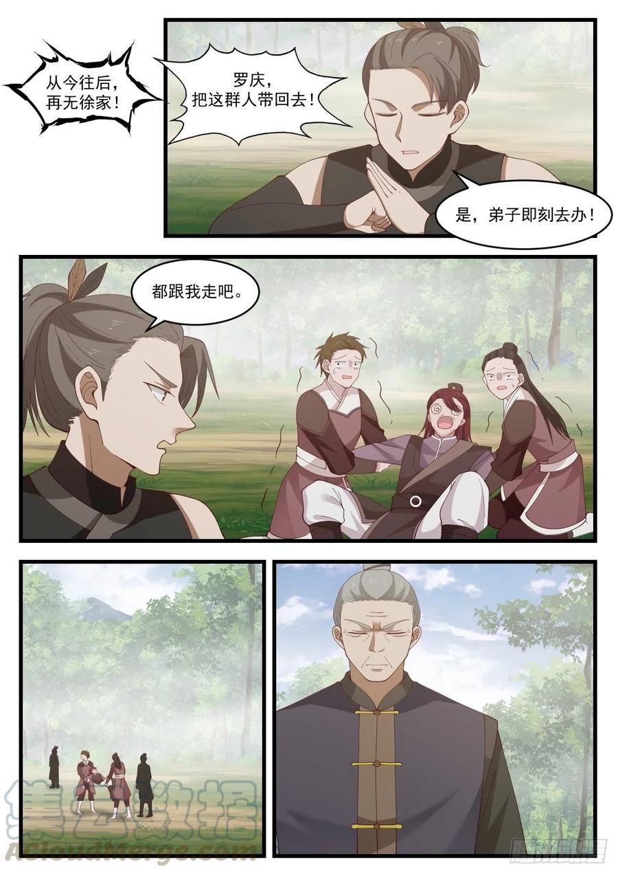 武炼巅峰全文阅读免费漫画,钱通的示好2图