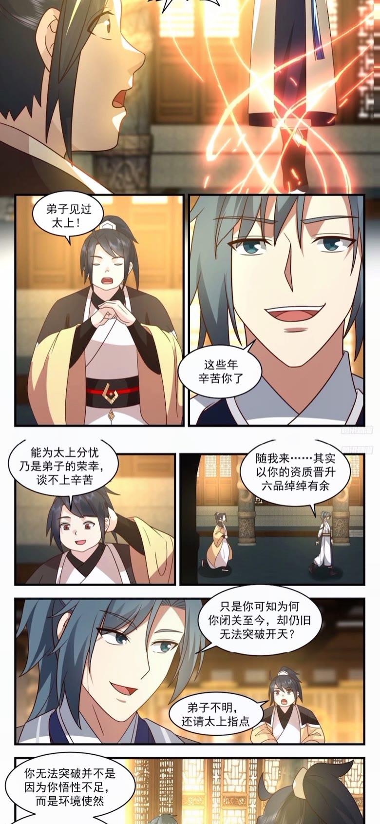 武炼巅峰全文阅读免费漫画,墨之战场篇-飞升开天2图