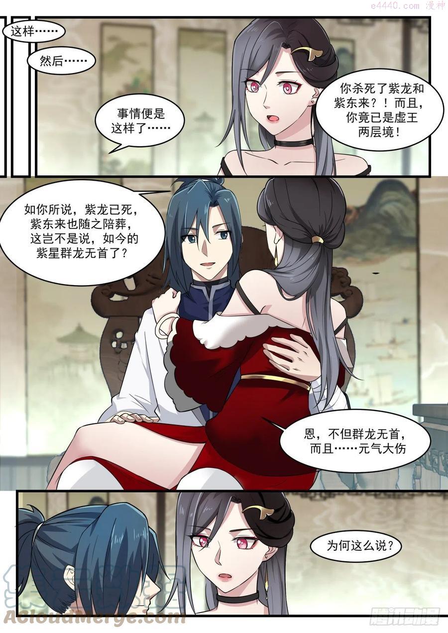 武炼巅峰漫画免费阅读下拉式六漫画漫画,太初转魂丹3图