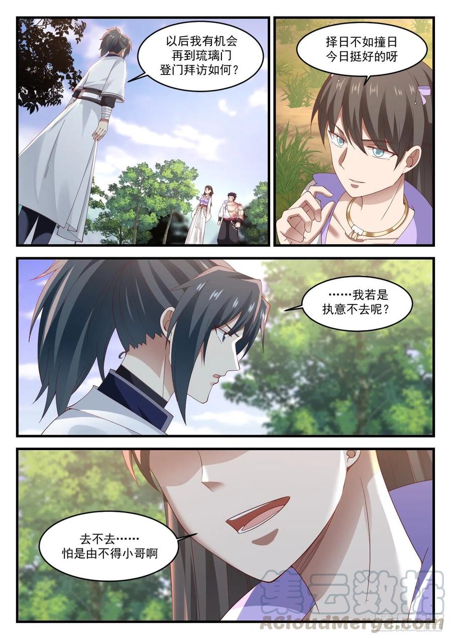 武炼巅峰全文阅读免费漫画,恭敬不如从命3图