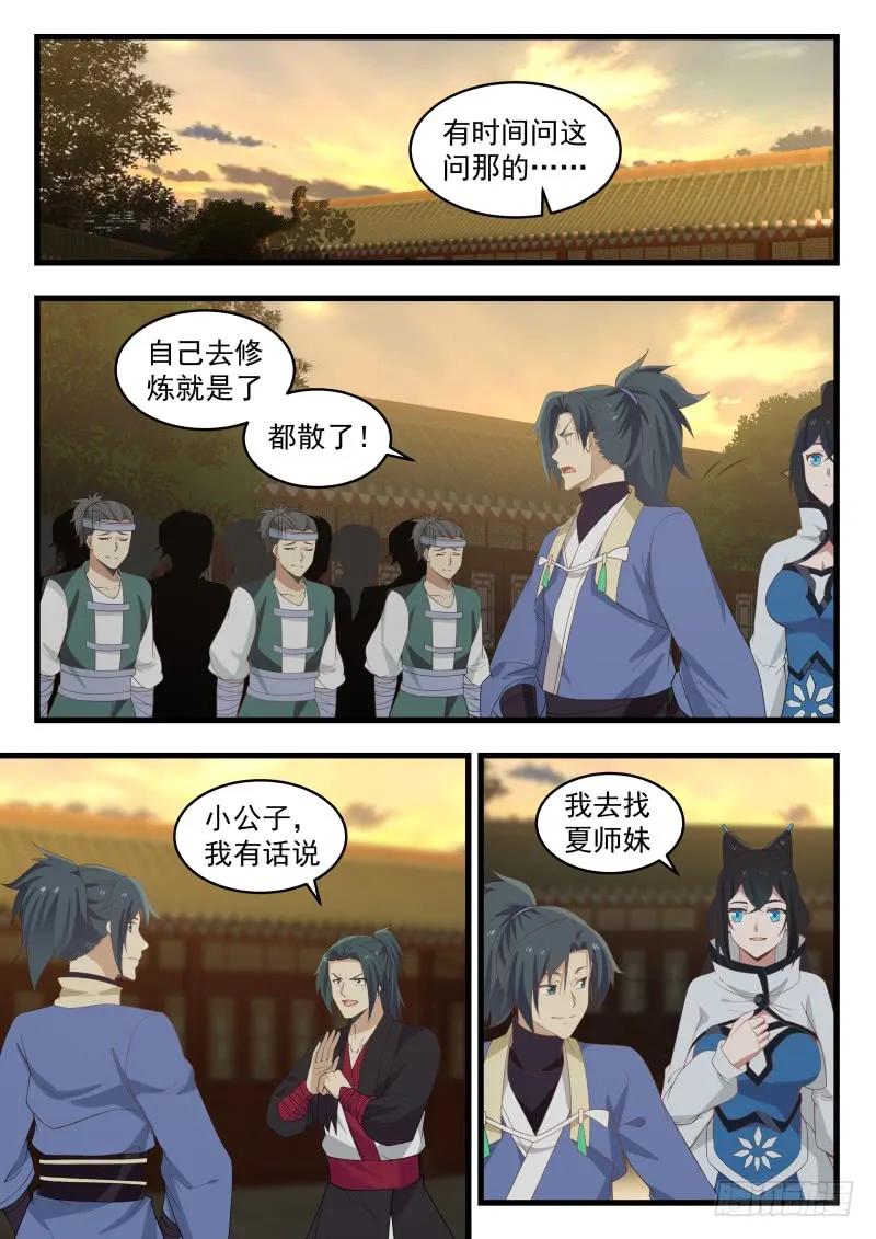 武炼巅峰全文阅读免费漫画,别让她把你吃的骨头都不剩2图