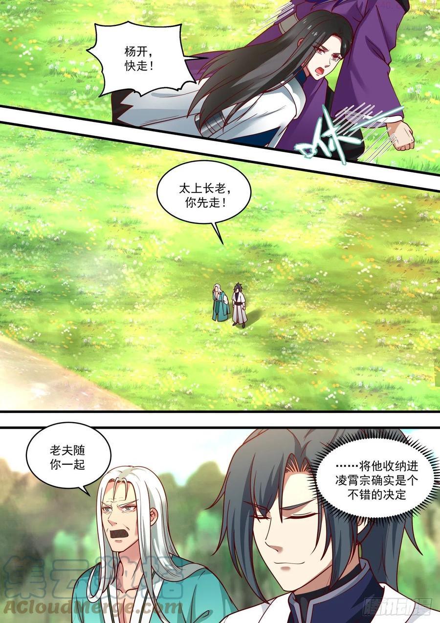 武炼巅峰全文阅读免费漫画,突破封锁4图