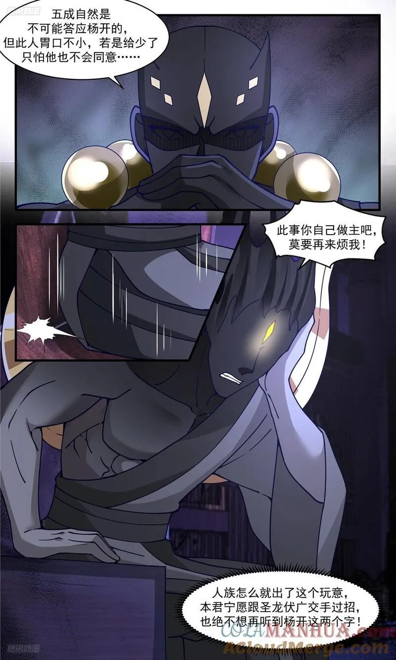 武炼巅峰全文阅读免费漫画,大决战篇-条件是提不完的3图