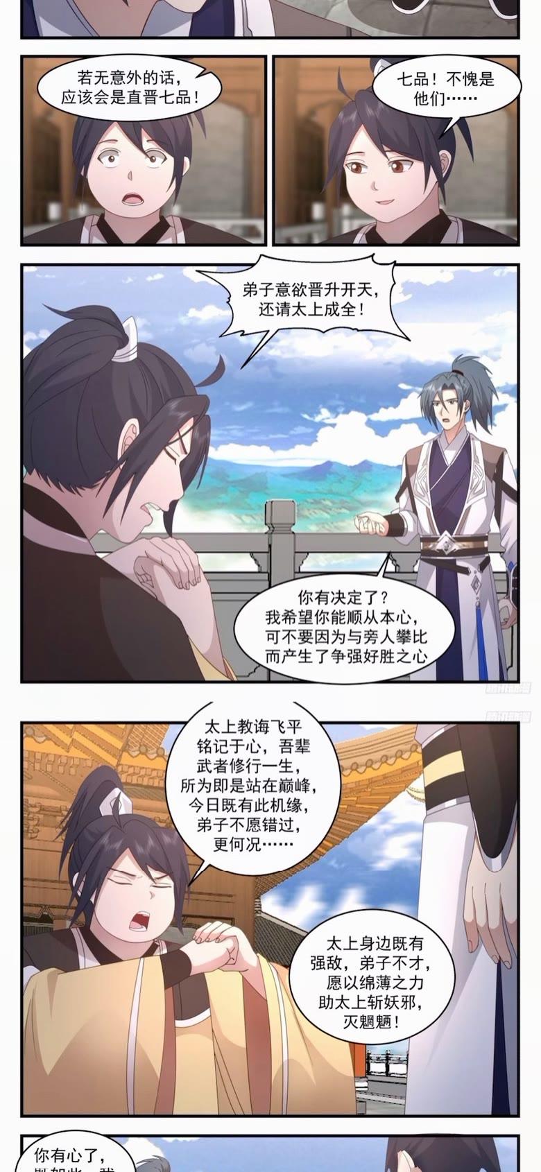武炼巅峰全文阅读免费漫画,墨之战场篇-飞升开天5图