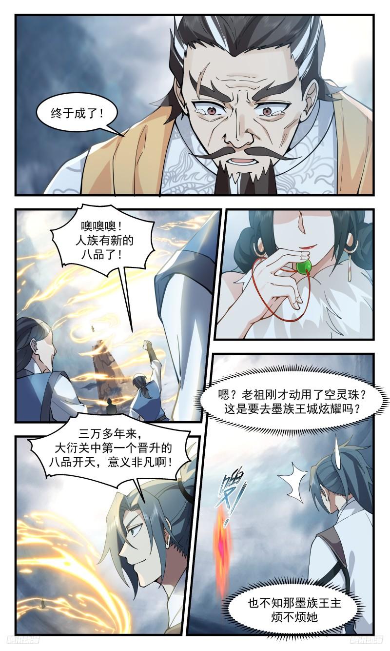 武炼巅峰漫画免费阅读下拉式六漫画漫画,墨之战场篇-一口汤喝出来的八品5图