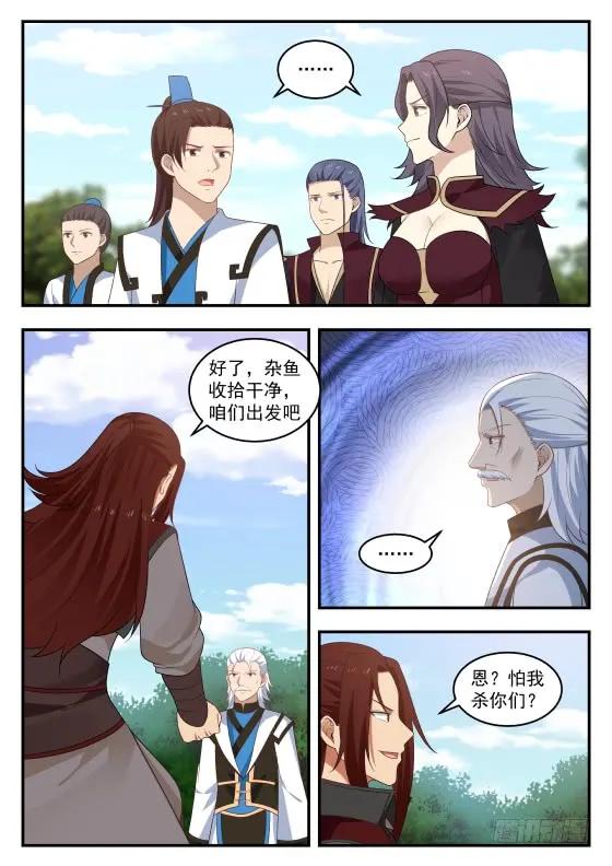 武炼巅峰全文阅读免费漫画,大礼2图