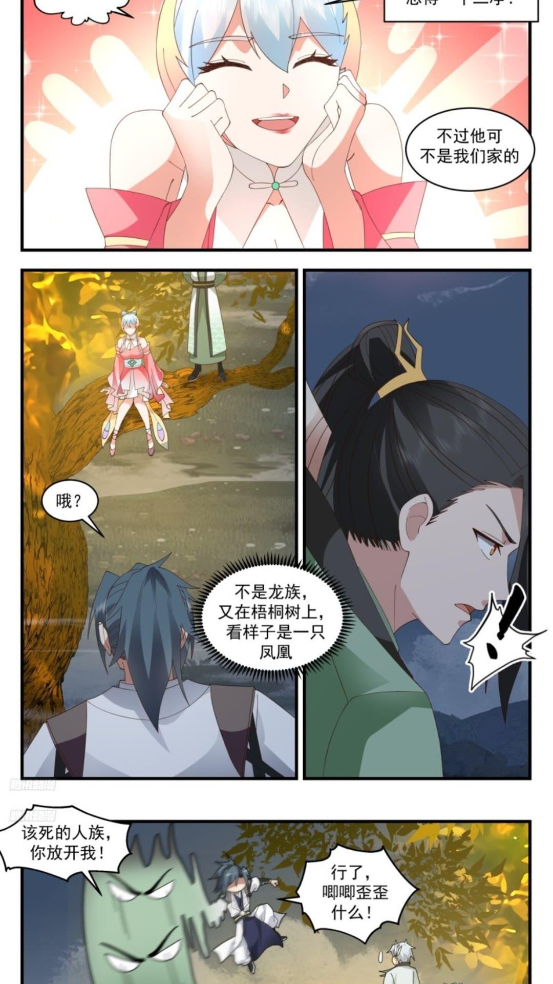 武炼巅峰漫画免费阅读下拉式六漫画漫画,龙翔九天篇-请姑娘教教我3图