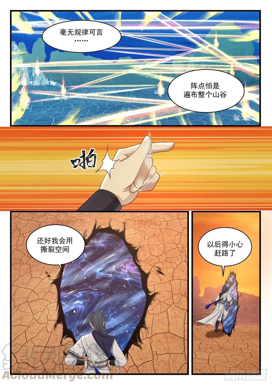 武炼巅峰全文阅读免费漫画,灵阵5图