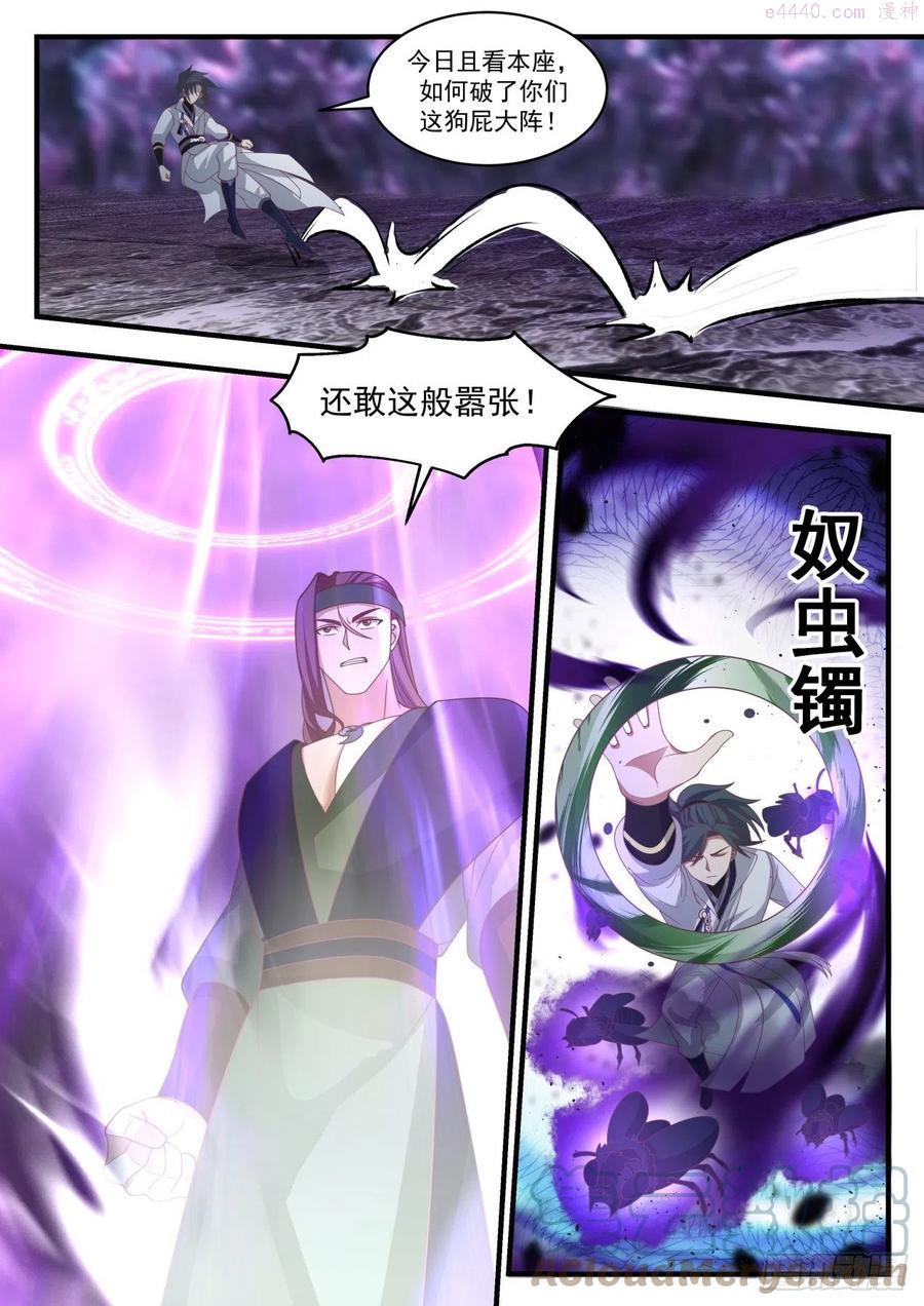武炼巅峰漫画免费阅读下拉式六漫画漫画,蛮荒古地篇堪比帝尊三层境4图