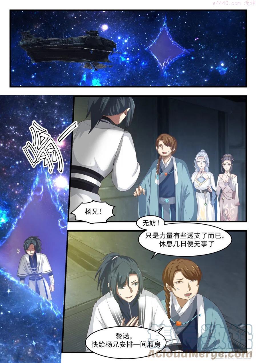 武炼巅峰漫画免费阅读下拉式六漫画漫画,没有呼吸了2图
