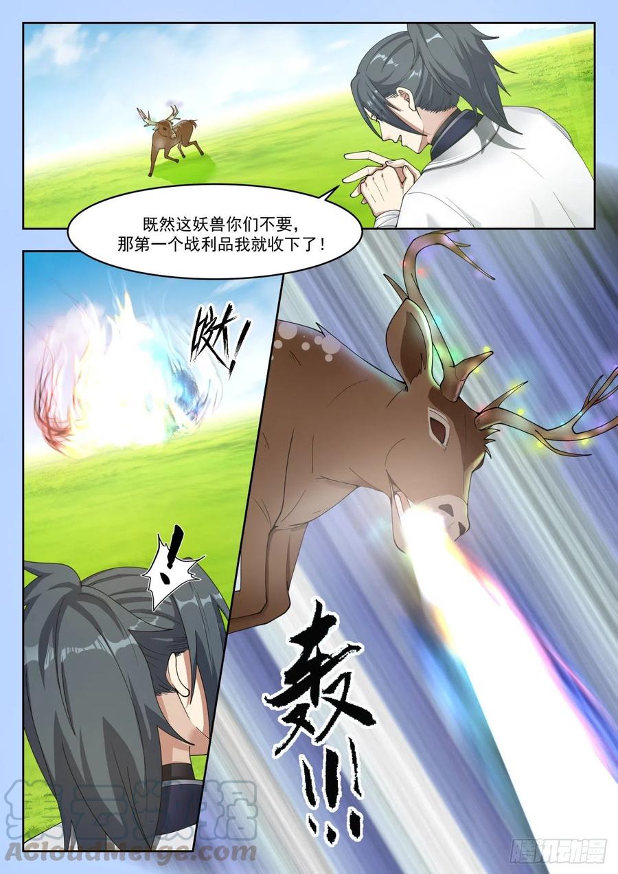 武炼巅峰漫画免费阅读下拉式六漫画漫画,青木星4图