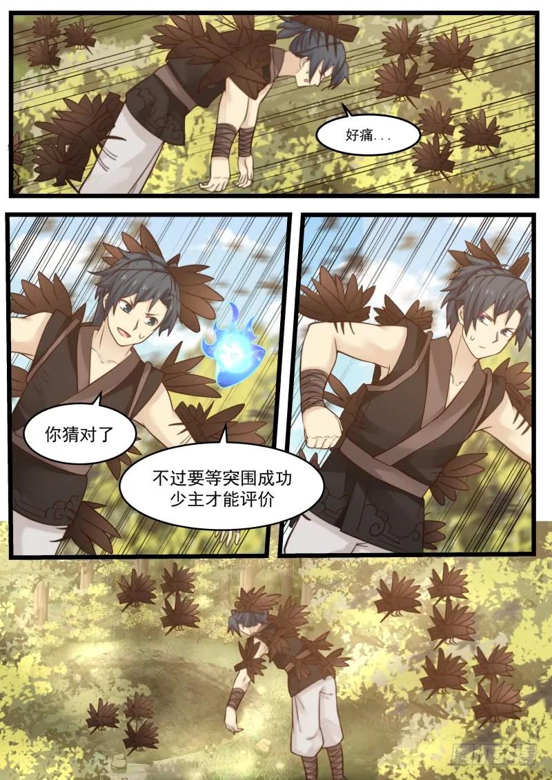武炼巅峰漫画免费阅读下拉式六漫画漫画,离间5图