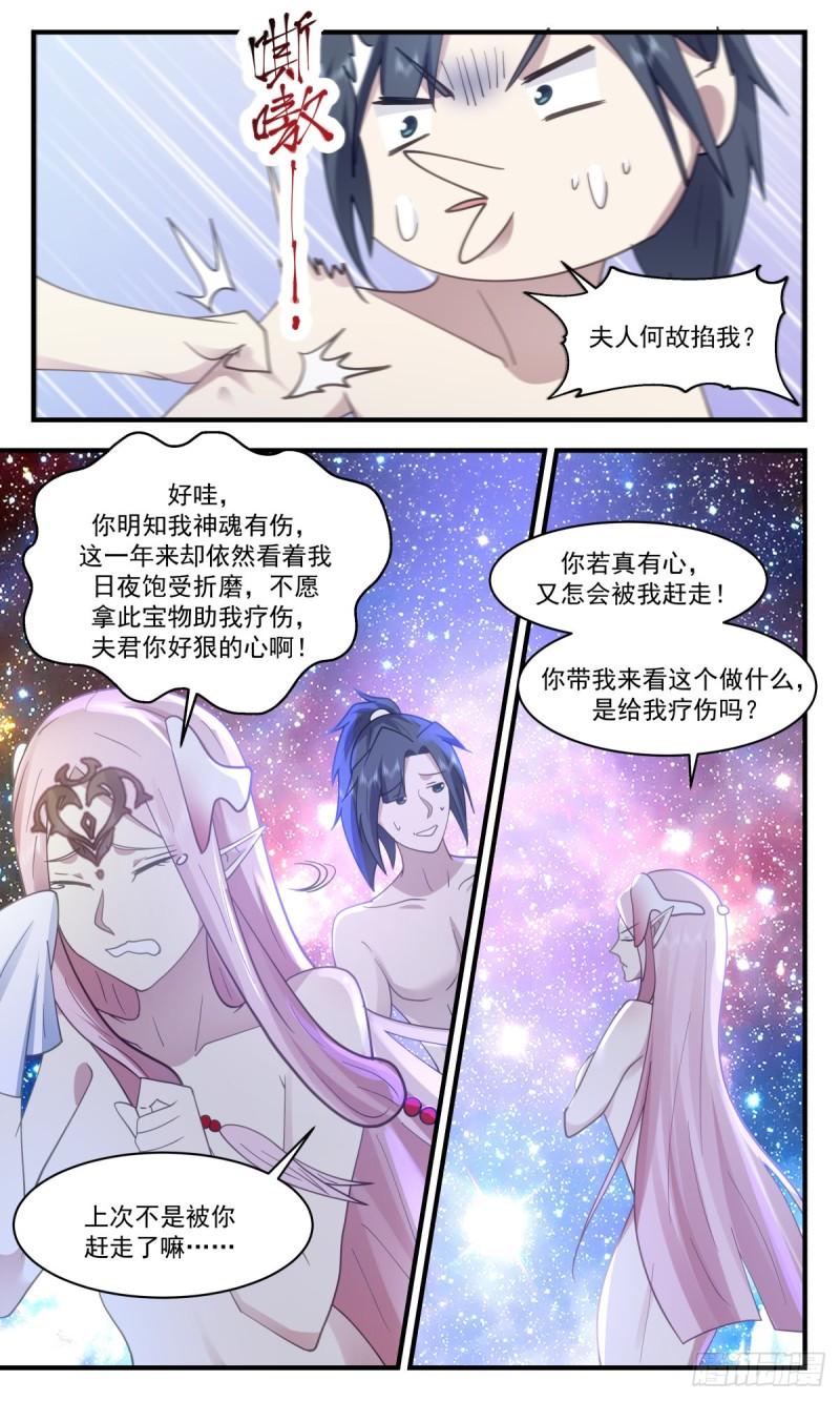 武炼巅峰全文阅读免费漫画,人魔大战篇---玉如梦的条件5图