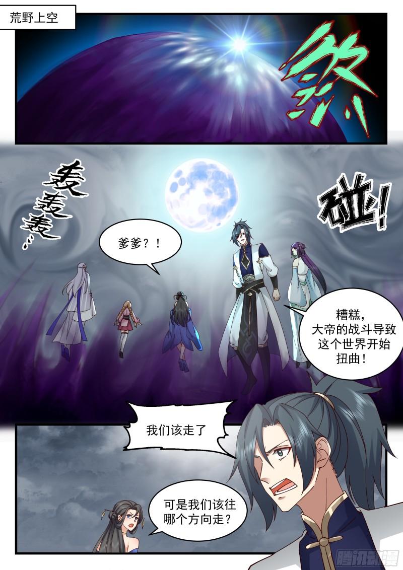 武炼巅峰漫画,西域陷落篇---天地崩溃2图