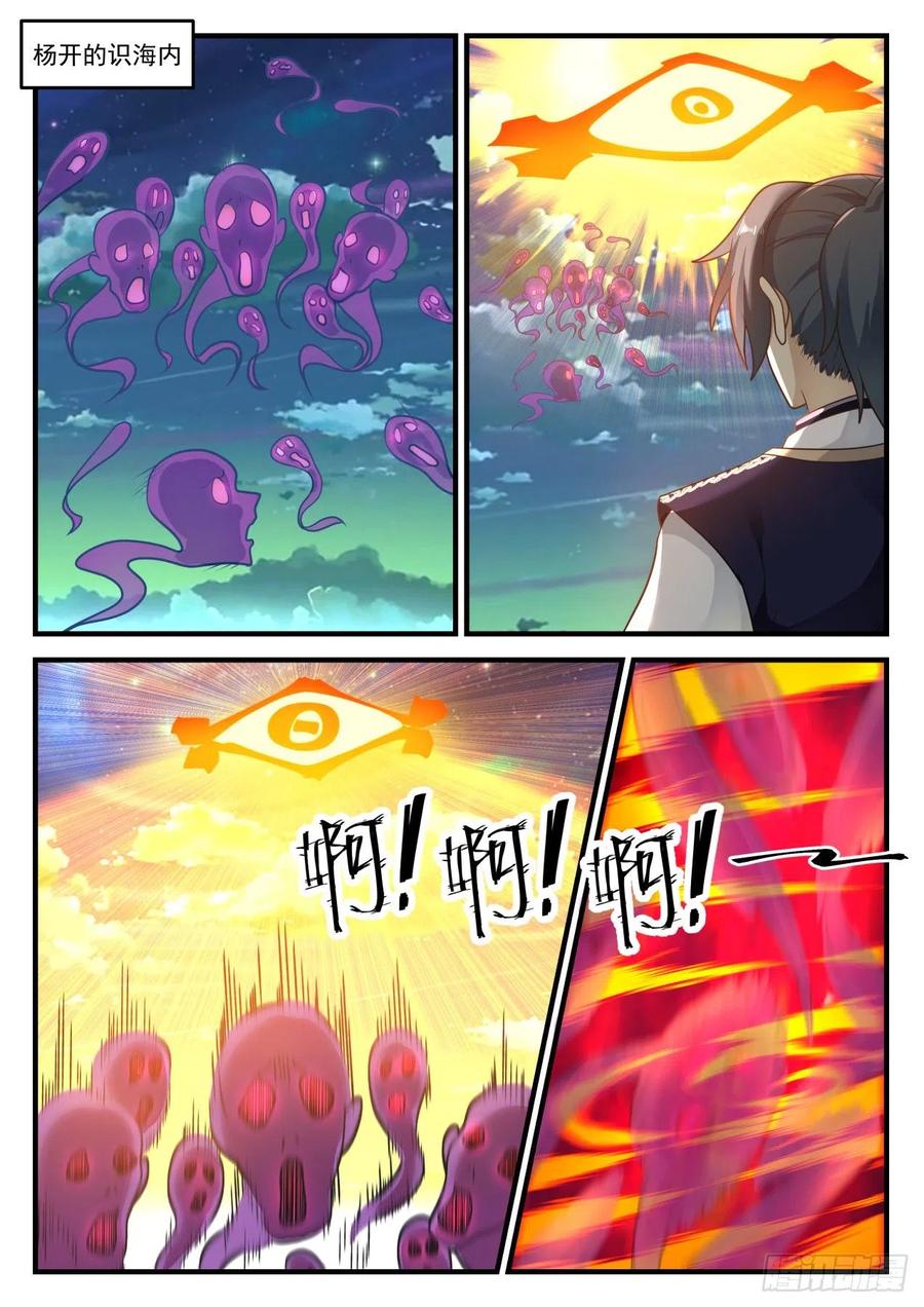 武炼巅峰全文阅读免费漫画,丽蓉顿悟2图