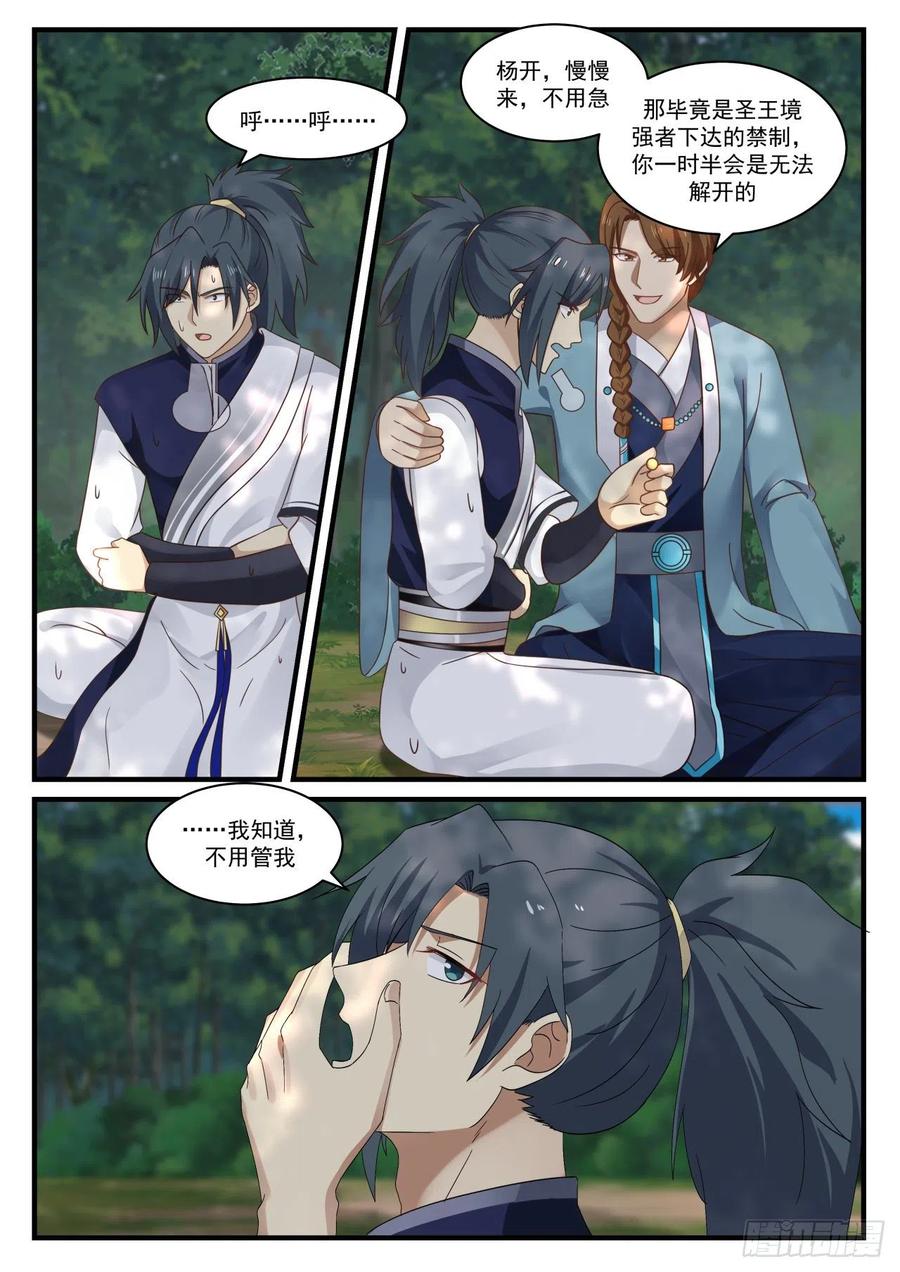 武炼巅峰全文阅读免费漫画,你想成为星图师？2图