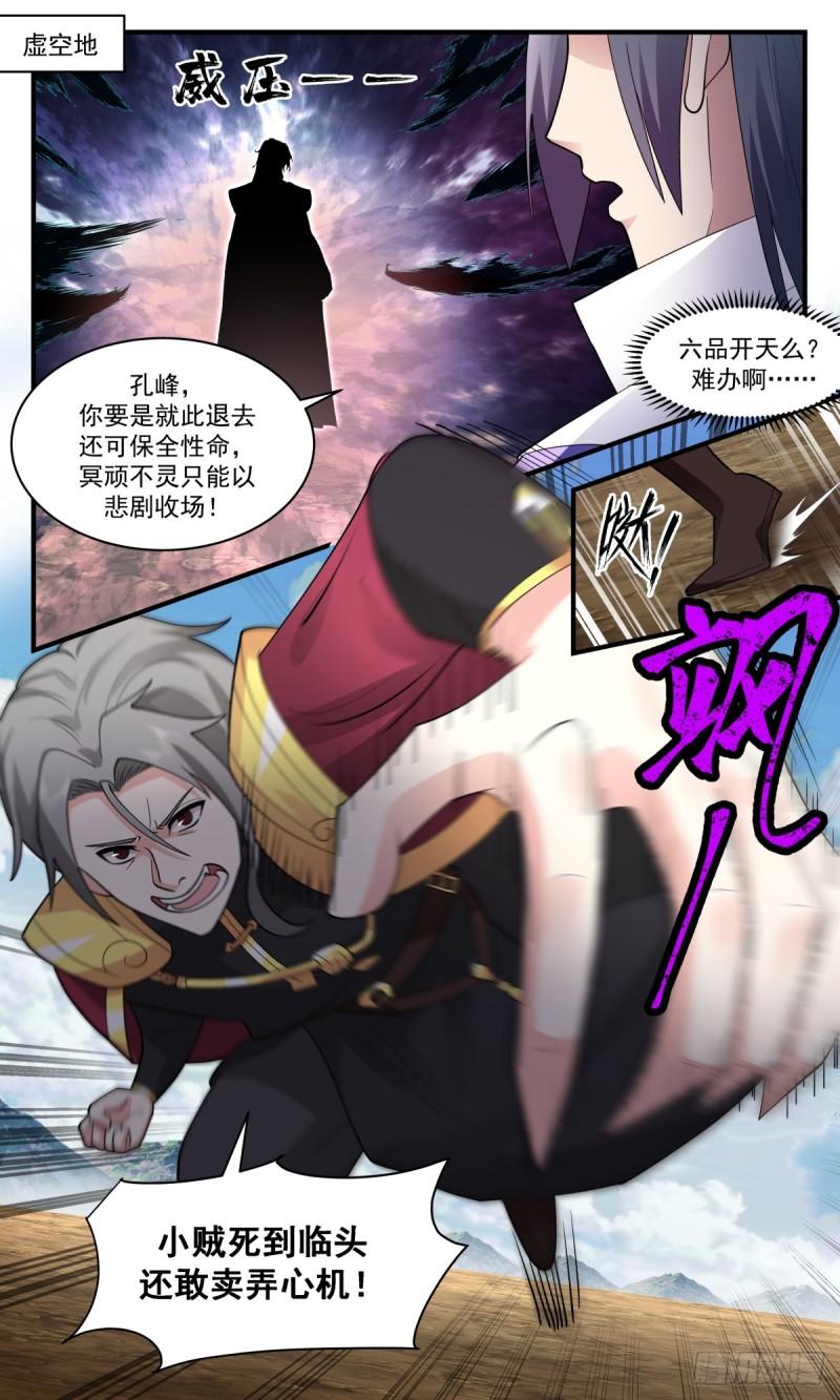 武炼巅峰全文阅读免费漫画,众矢之的篇-意外之喜2图