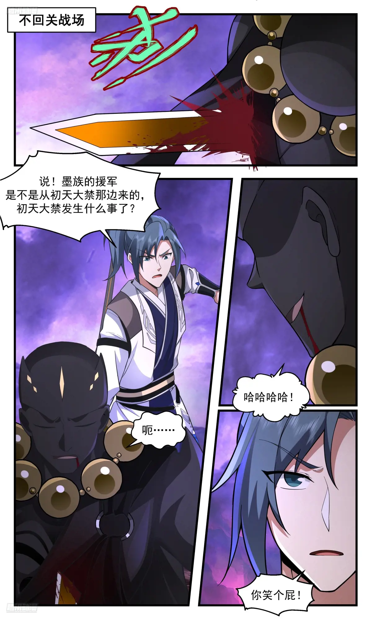 武炼巅峰漫画免费阅读下拉式六漫画漫画,大决战篇-同归于尽2图