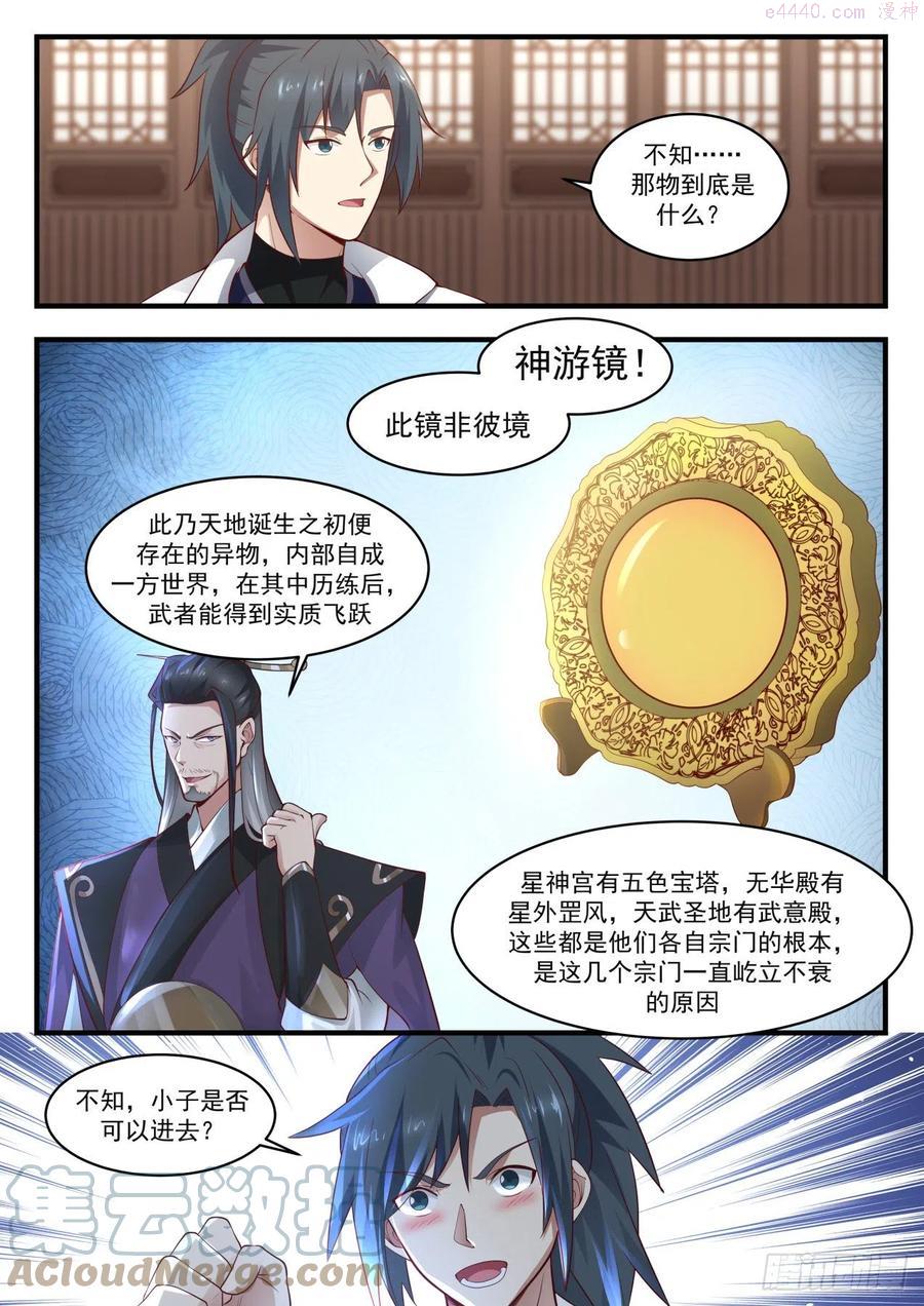 武炼巅峰漫画免费阅读下拉式六漫画漫画,惊闻神游镜5图