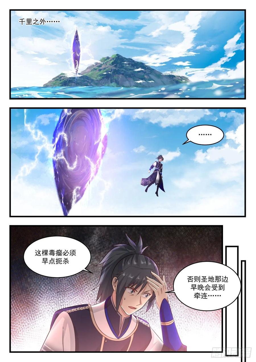 武炼巅峰漫画免费阅读下拉式六漫画漫画,互相转告4图