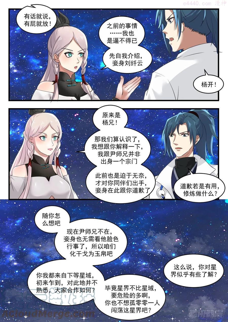 武炼巅峰漫画免费阅读下拉式六漫画漫画,刘纤云4图