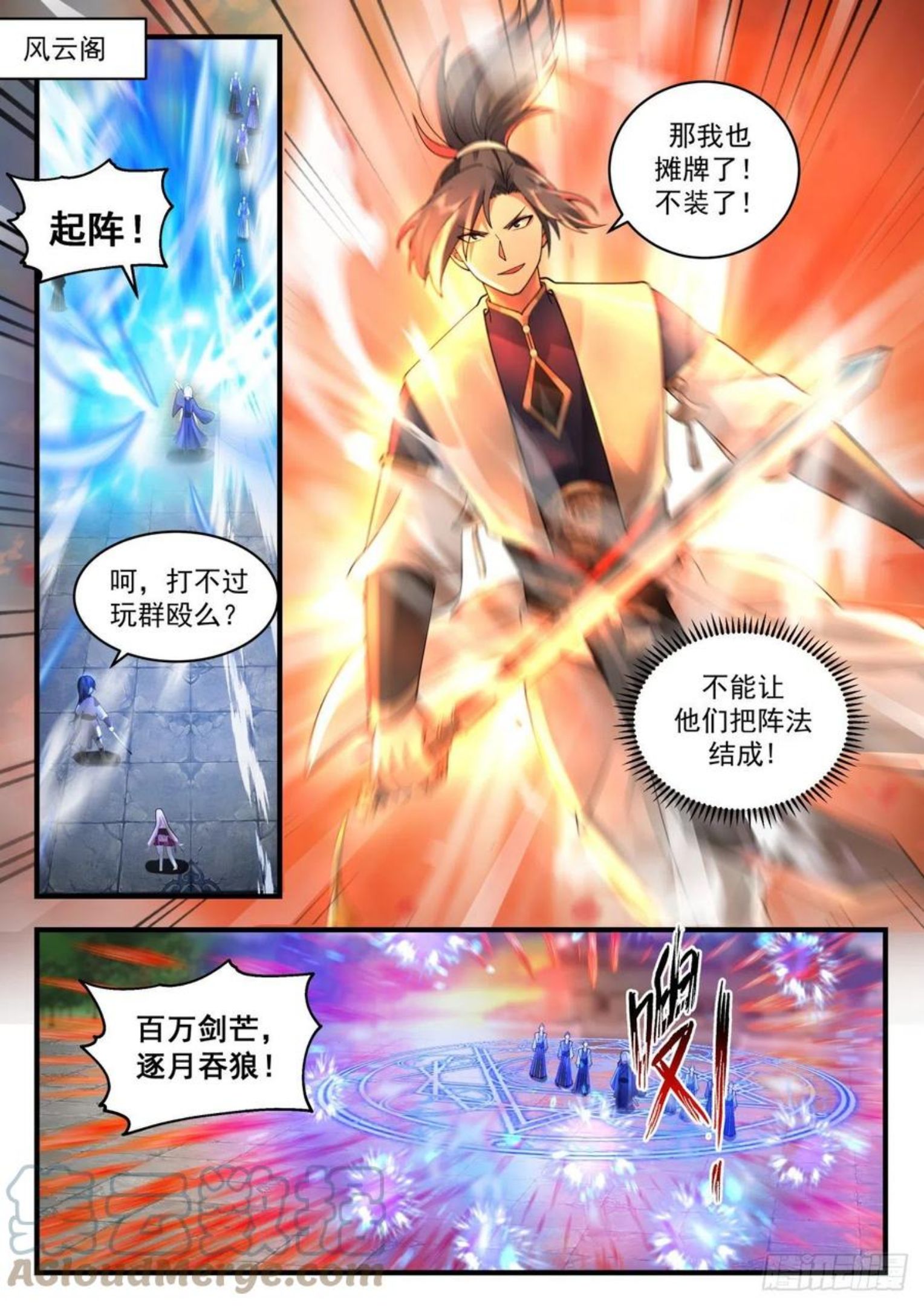 武炼巅峰漫画免费阅读下拉式六漫画漫画,龙岛篇-阴阳五行大易玄剑图2图