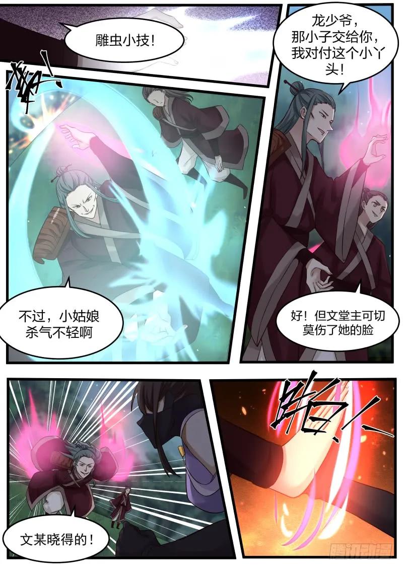 武炼巅峰笔趣阁无弹窗小说漫画,龙辉之死5图