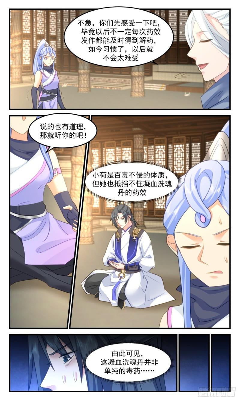 武炼巅峰漫画免费阅读下拉式六漫画漫画,轮回界篇-飞来横醋3图