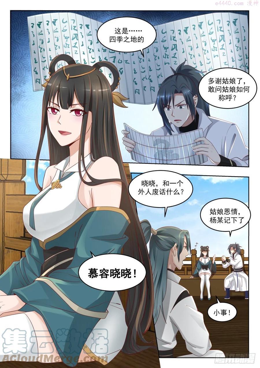 武炼巅峰漫画免费阅读下拉式六漫画漫画,无常4图