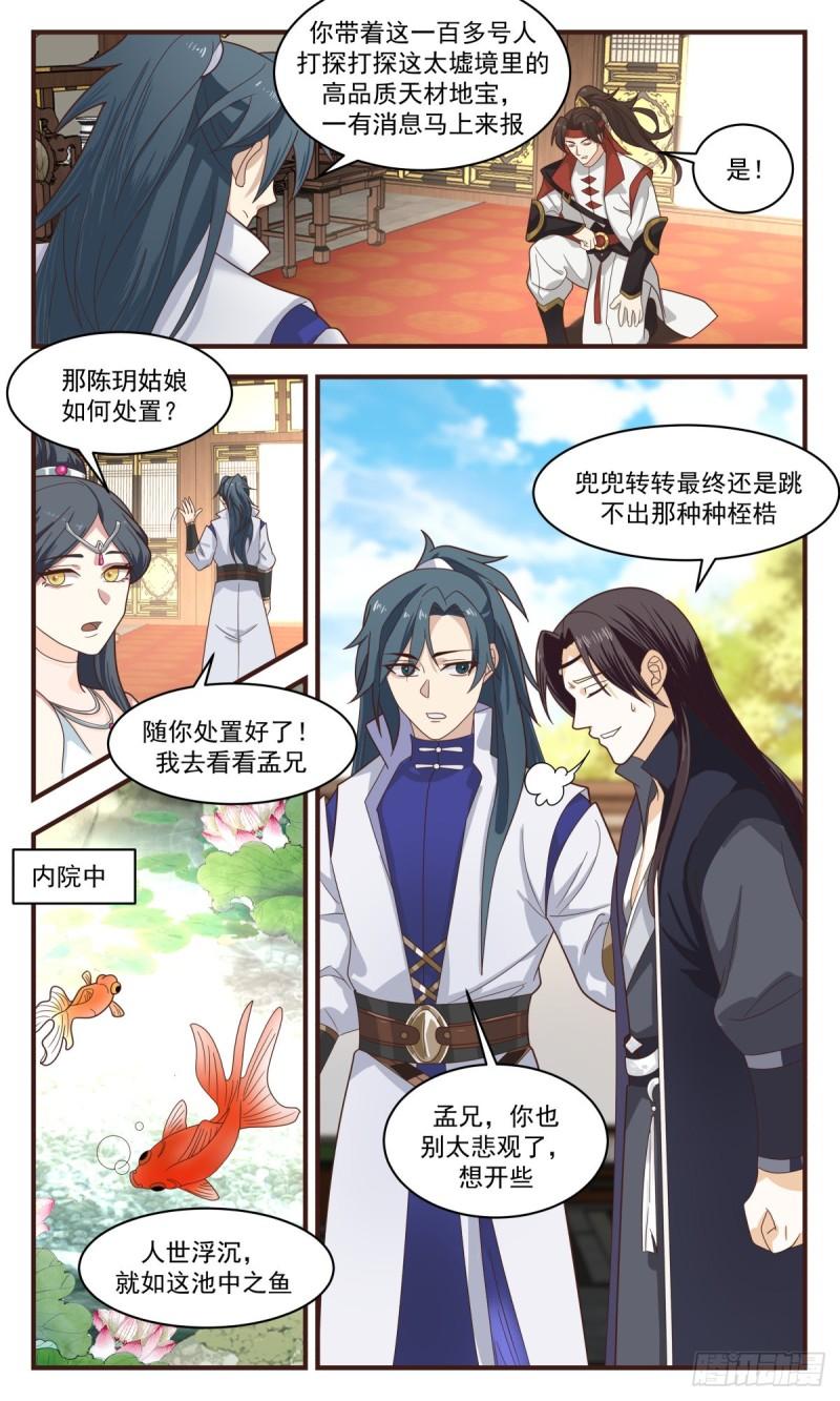 武炼巅峰漫画免费阅读下拉式六漫画漫画,太墟境篇-剥离五行3图