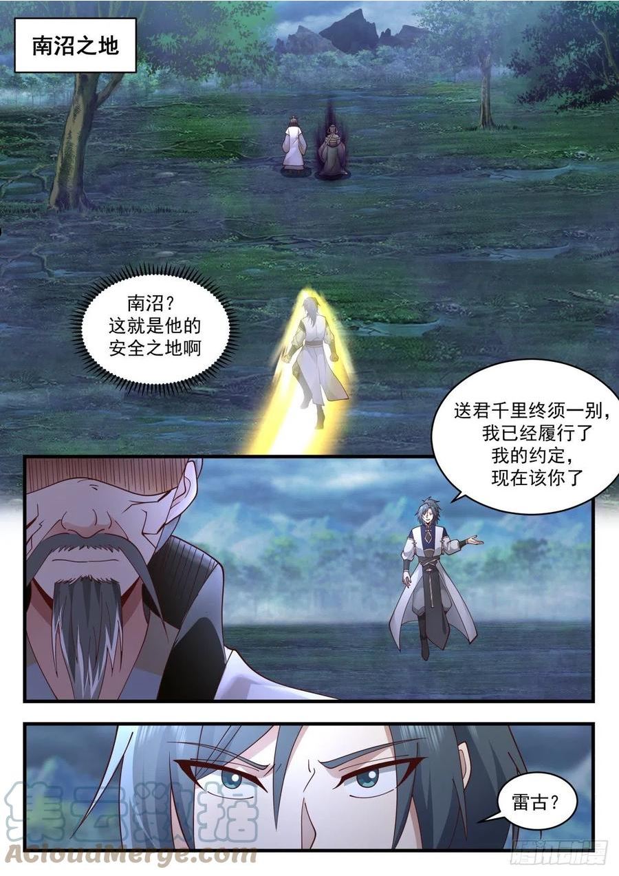 武炼巅峰漫画免费阅读下拉式六漫画漫画,魔气再现篇---虎落平阳被犬欺3图