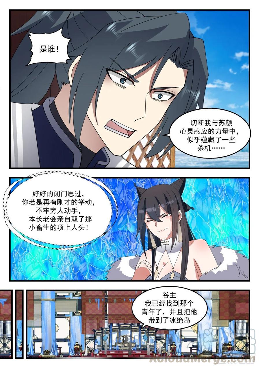 武炼巅峰漫画免费阅读下拉式六漫画漫画,为了她好5图