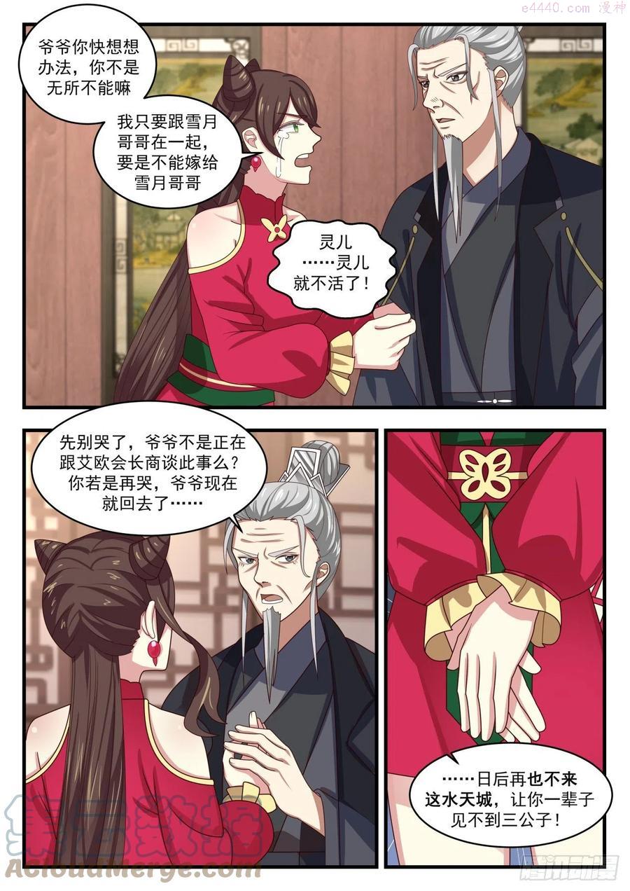 武炼巅峰漫画免费阅读下拉式六漫画漫画,星域的最巅峰？3图