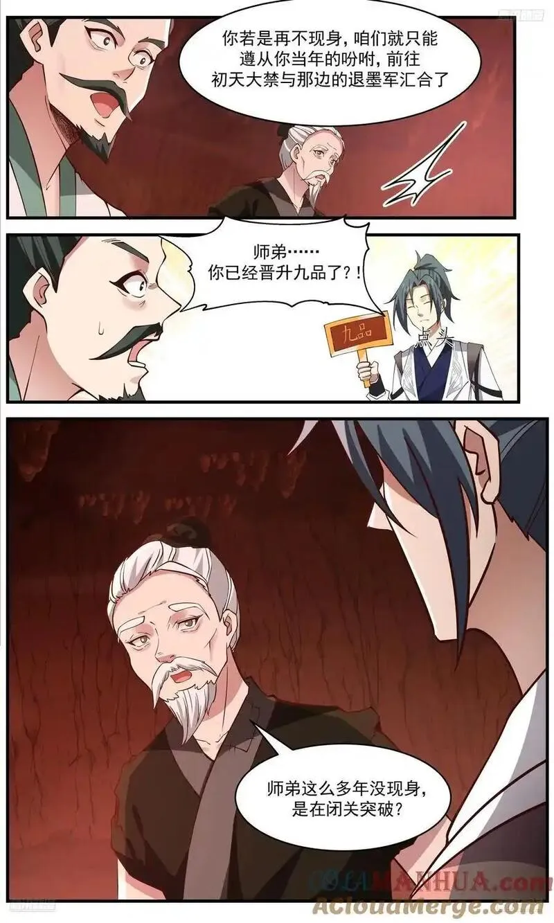 武炼巅峰漫画免费阅读下拉式六漫画漫画,大决战篇-选择5图