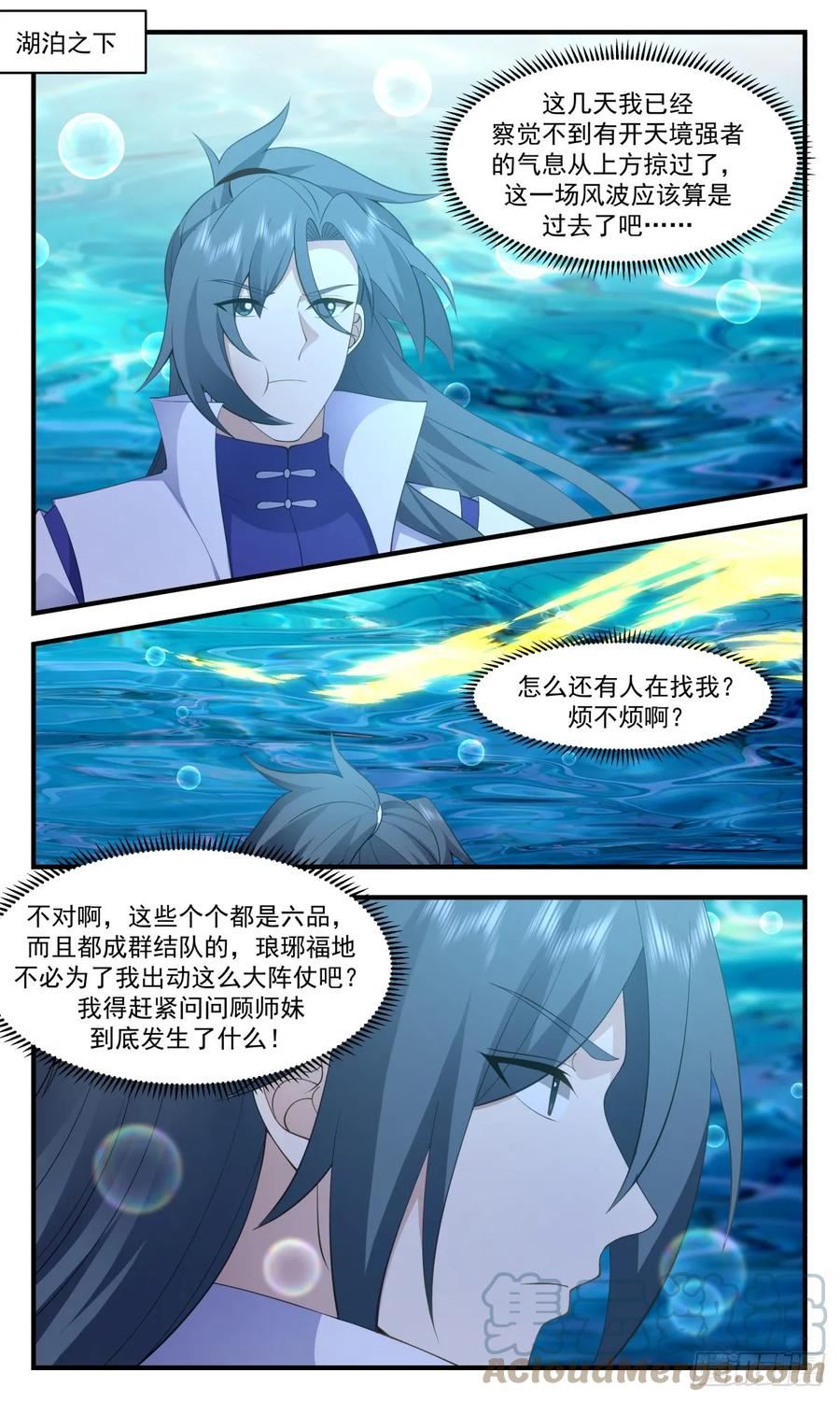 武炼巅峰漫画免费阅读下拉式六漫画漫画,墨族初现篇-鸡同鸭讲4图