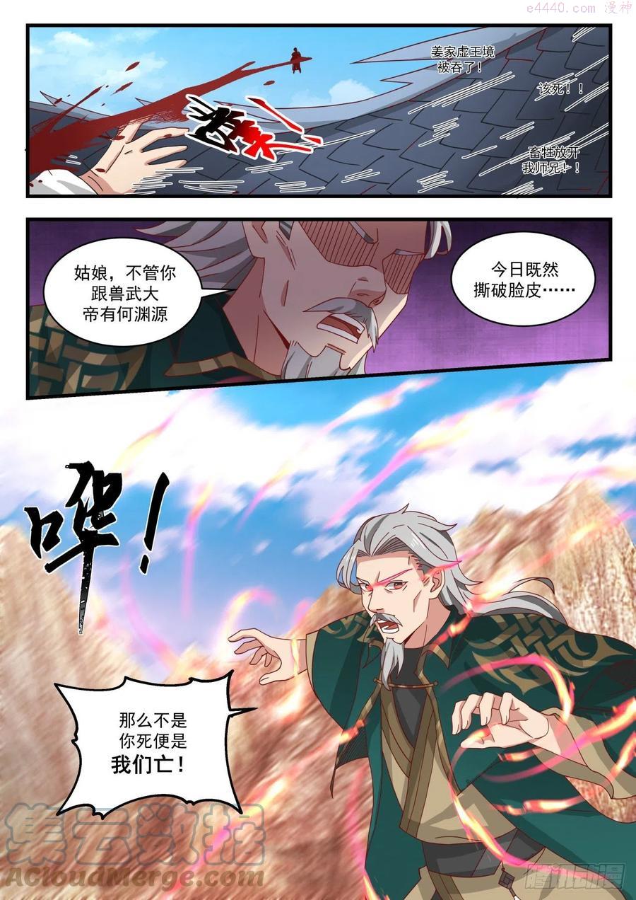 武炼巅峰全文阅读免费漫画,丧家之犬3图