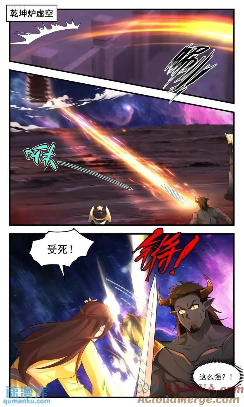 武炼巅峰漫画免费阅读下拉式六漫画漫画,大决战篇-这些家伙杀了便是2图