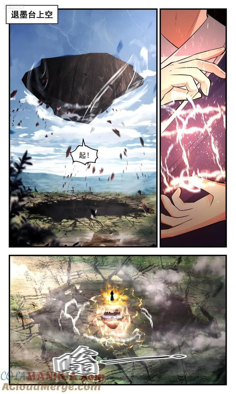 武炼巅峰全文阅读免费漫画,人族远征篇-横穿不回关2图