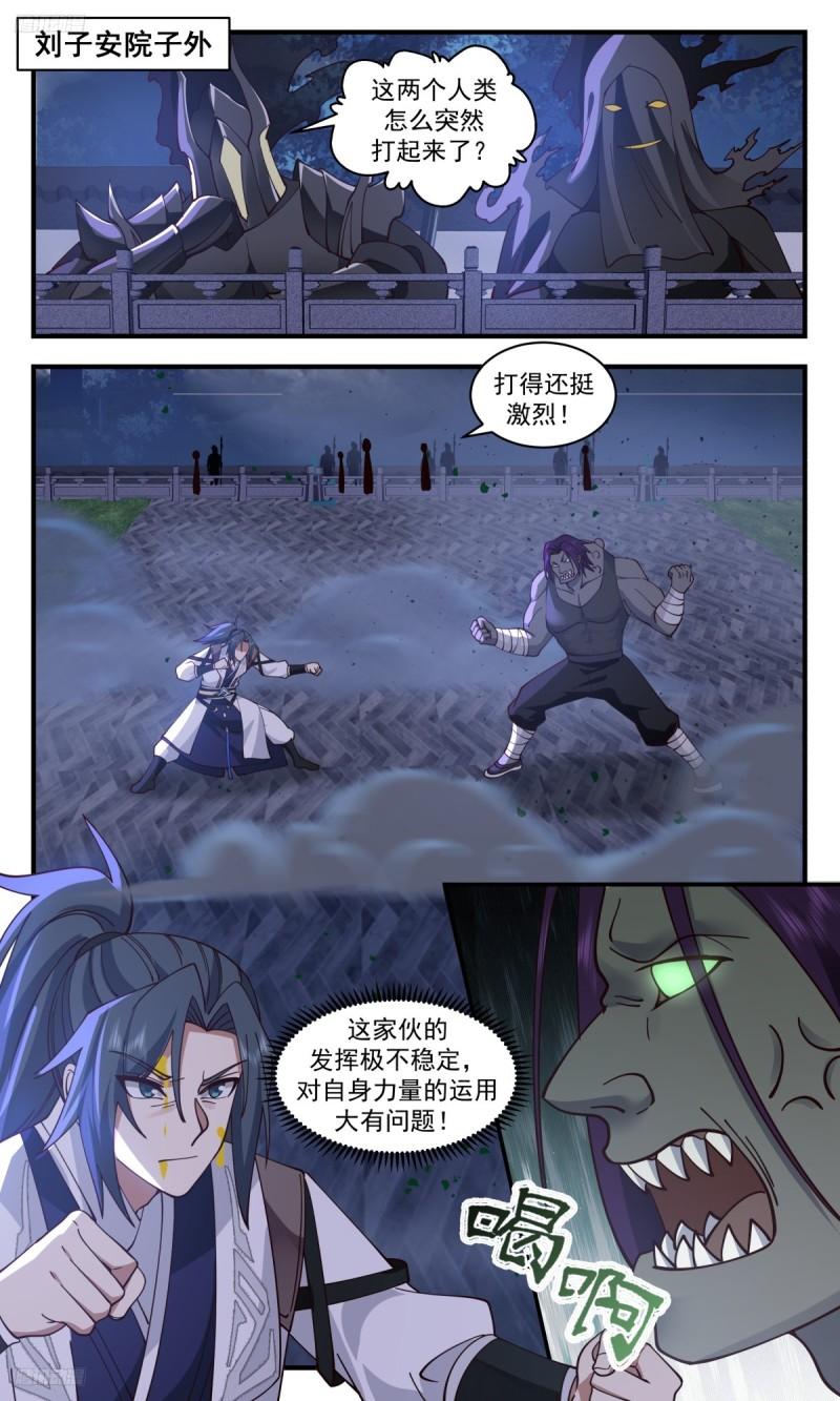 武炼巅峰漫画免费阅读下拉式六漫画漫画,墨之战场篇-一个巴掌拍不响2图