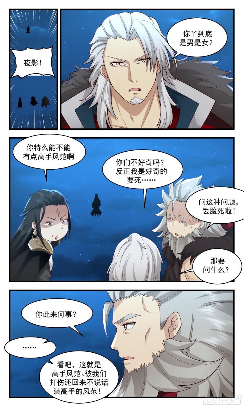 武炼巅峰漫画免费阅读下拉式六漫画漫画,人魔大战篇---魔圣现世3图