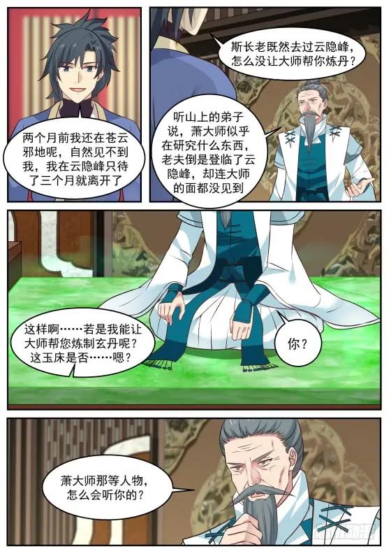 武炼巅峰漫画免费阅读下拉式六漫画漫画,阵法2图