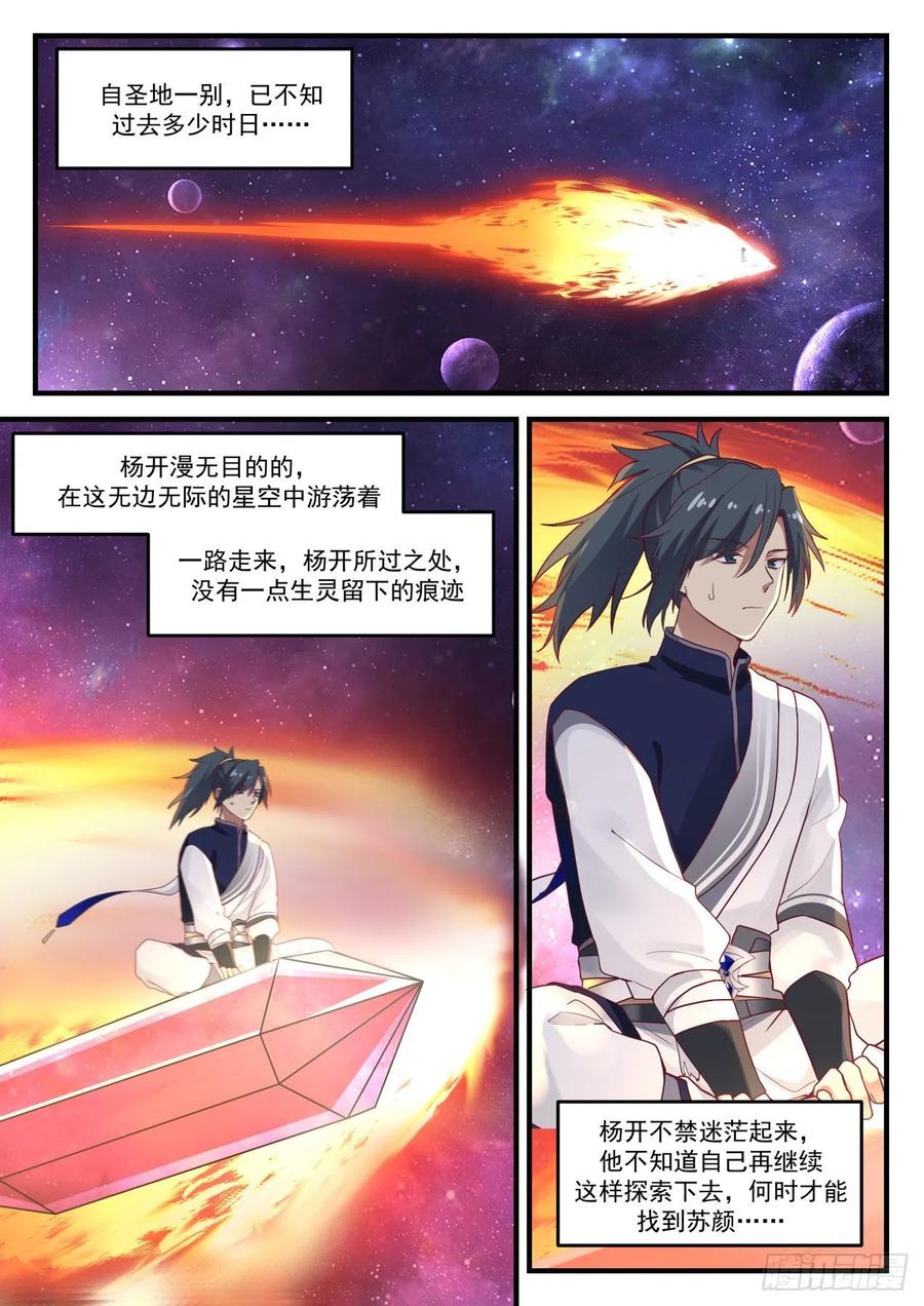 武炼巅峰漫画免费阅读下拉式六漫画漫画,遨游星域2图