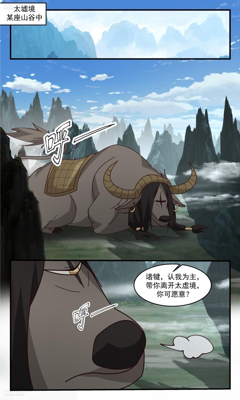 武炼巅峰漫画免费阅读下拉式六漫画漫画,人族远征篇-认我为主2图