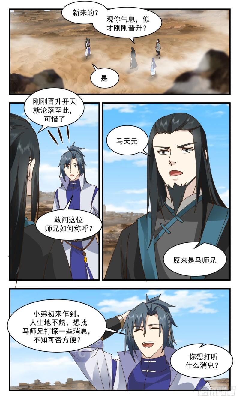 武炼巅峰漫画免费阅读下拉式六漫画漫画,破碎天篇-无影洞天3图